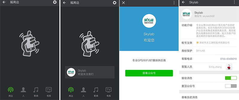 ibeacon近場(chǎng)信息推送-微信搖一搖.jpg