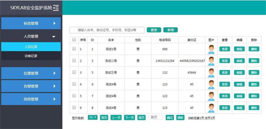 95power后臺精準人員定位管理軟件系統(tǒng).jpg