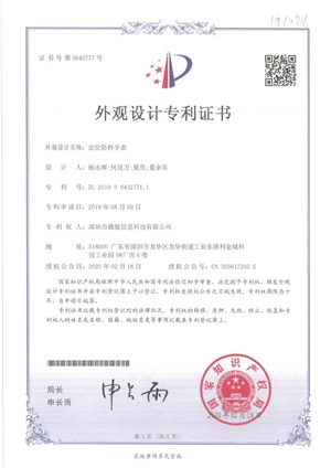 外觀設(shè)計(jì)專利-UWB定位防拆手表.jpg