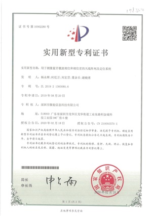 實(shí)用新型-用于測(cè)量藍(lán)牙載波相位和相位差的天線陣列及定位系統(tǒng).jpg