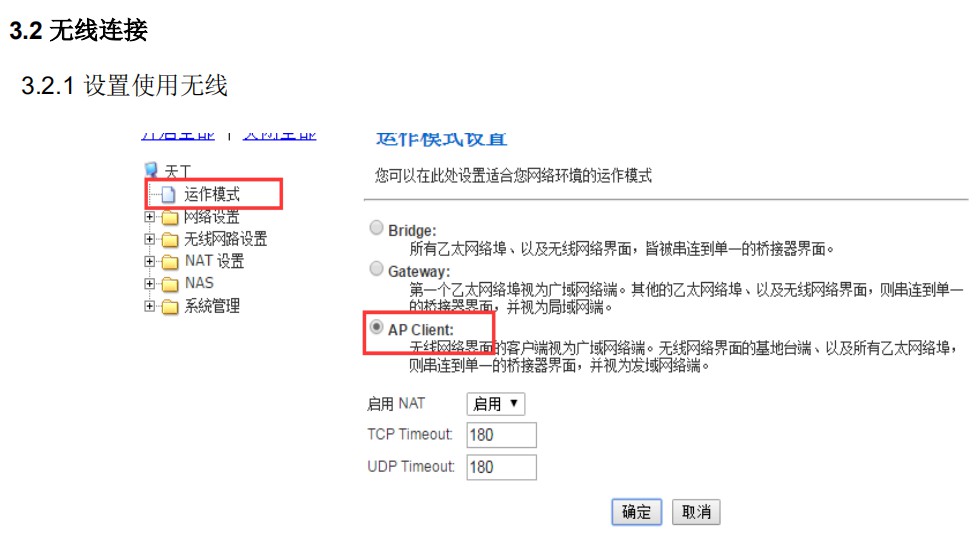 藍(lán)牙網(wǎng)關(guān)工作在AP Client無線模式，本身做ap熱點(diǎn).jpg