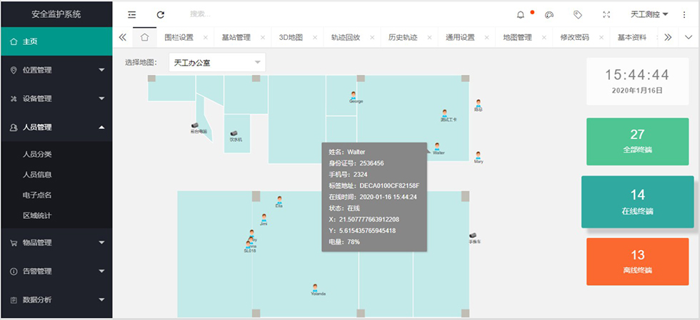 實時定位顯示人員、物品位置信息.jpg