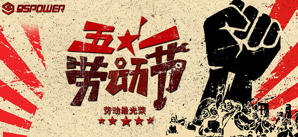 五一勞動節(jié).jpg
