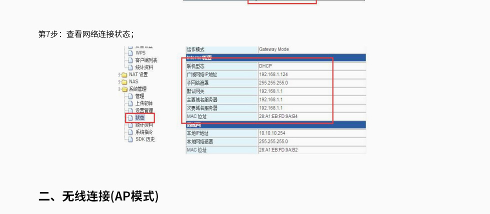 藍(lán)牙網(wǎng)關(guān)網(wǎng)頁端配置網(wǎng)關(guān)參數(shù)的方法 (6).jpg
