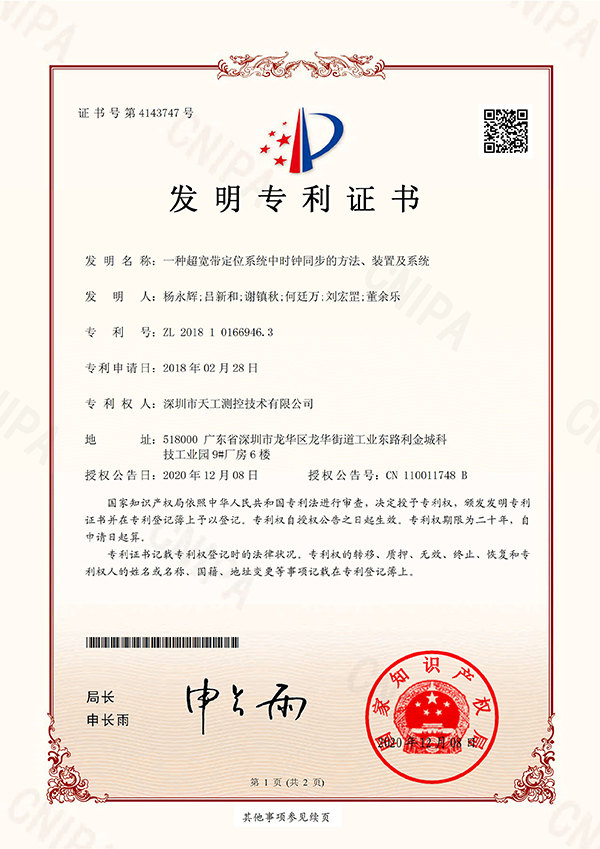超寬帶UWB定位系統(tǒng)中時(shí)鐘同步的方法、裝置及系統(tǒng).jpg