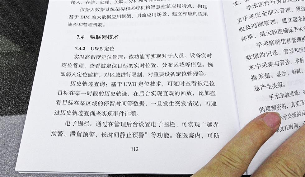 《醫(yī)療機構(gòu)智慧建筑數(shù)字化應(yīng)用標(biāo)準(zhǔn)》深圳微能信息編寫uwb定位技術(shù)應(yīng)用 (2).JPG