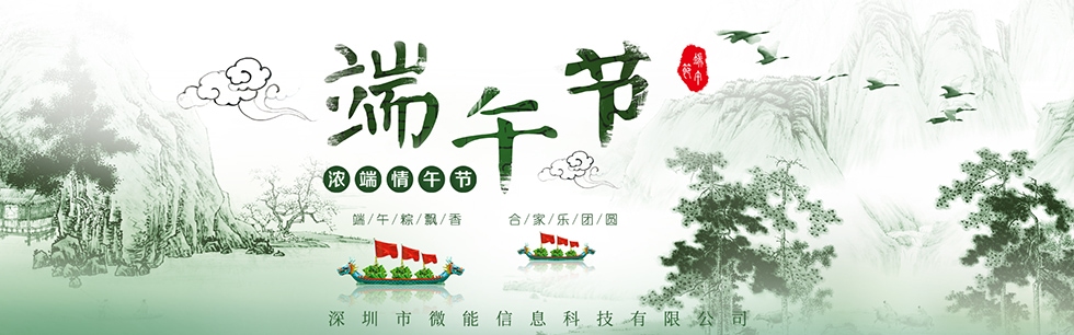 端午節(jié)快樂！.jpg