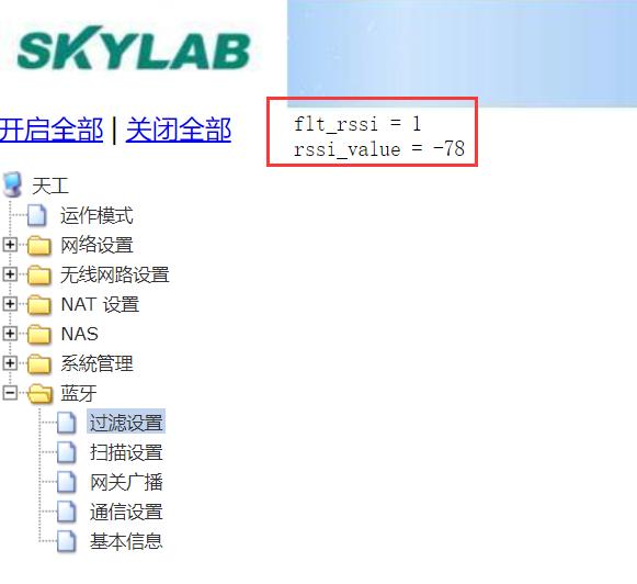 藍牙網(wǎng)關(guān)采集數(shù)據(jù)設(shè)置過濾藍牙設(shè)備的RSSI值2.jpg