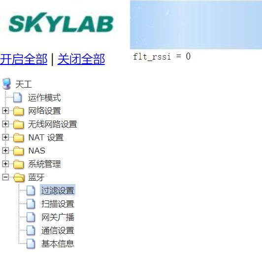 藍牙網(wǎng)關(guān)取消設(shè)置過濾藍牙設(shè)備的RSSI值2.jpg