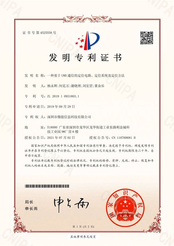 一種基于UWB通信的uwb定位電路、定位系統(tǒng)及定位方法.jpg