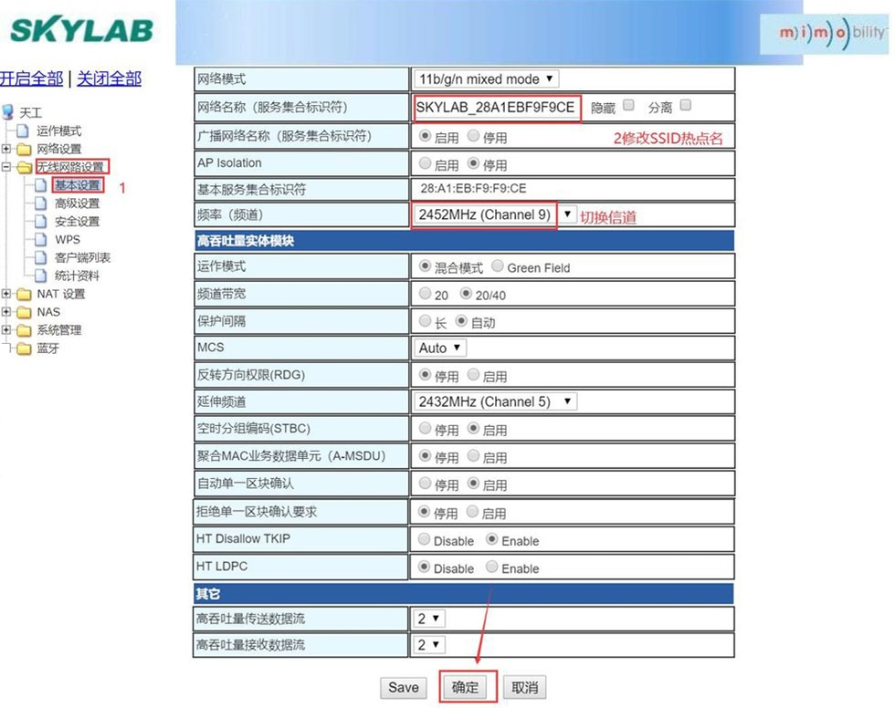 修改藍(lán)牙網(wǎng)關(guān)的WIFI熱點(diǎn)名、設(shè)置固定信道.jpg