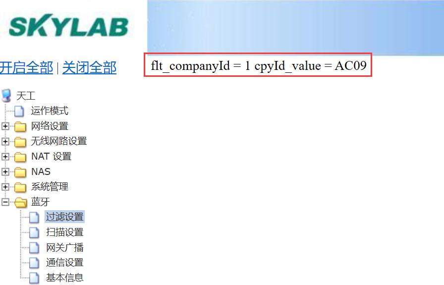 圖片2：藍牙網(wǎng)關(guān)設(shè)置掃描過濾ibeacon藍牙信標的CompanyId.jpg