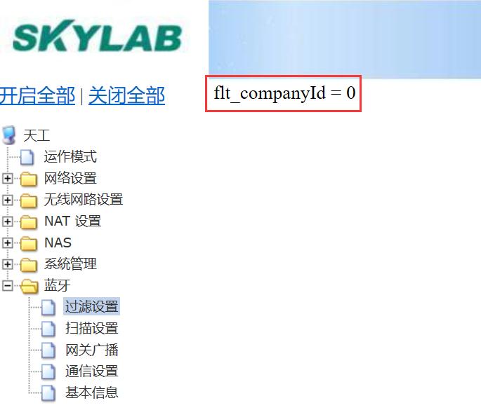 圖片4：藍牙網(wǎng)關(guān)取消設(shè)置掃描過濾ibeacon藍牙信標的CompanyId.jpg