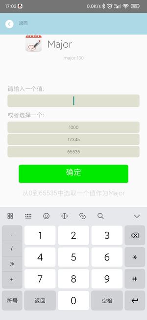手機app修改藍牙信標的Major值.jpg