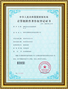 UWB定位標(biāo)簽軟件-軟件著作權(quán)證書.jpg