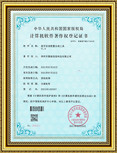 藍(lán)牙信標(biāo)信息配置APP-軟件著作權(quán)證書.jpg